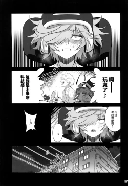 Page 27 of Tensai Hakase na Senpai ga Yarichin na Kouhai ni NTRreta Hanashi | 天才博士学姐被炮王学弟NTR的故事