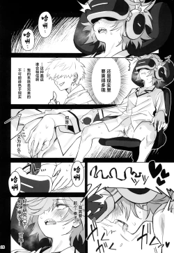 Page 28 of Tensai Hakase na Senpai ga Yarichin na Kouhai ni NTRreta Hanashi | 天才博士学姐被炮王学弟NTR的故事