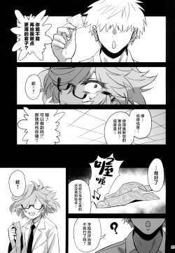 Page 37 of Tensai Hakase na Senpai ga Yarichin na Kouhai ni NTRreta Hanashi | 天才博士学姐被炮王学弟NTR的故事