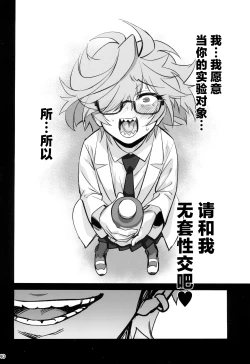 Page 40 of Tensai Hakase na Senpai ga Yarichin na Kouhai ni NTRreta Hanashi | 天才博士学姐被炮王学弟NTR的故事