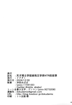 Page 45 of Tensai Hakase na Senpai ga Yarichin na Kouhai ni NTRreta Hanashi | 天才博士学姐被炮王学弟NTR的故事