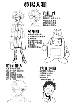 Page 4 of Tensai Hakase na Senpai ga Yarichin na Kouhai ni NTRreta Hanashi | 天才博士学姐被炮王学弟NTR的故事