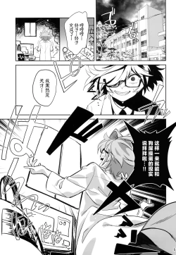 Page 5 of Tensai Hakase na Senpai ga Yarichin na Kouhai ni NTRreta Hanashi | 天才博士学姐被炮王学弟NTR的故事