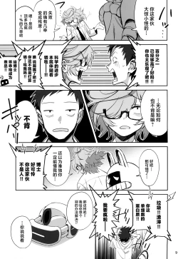 Page 9 of Tensai Hakase na Senpai ga Yarichin na Kouhai ni NTRreta Hanashi | 天才博士学姐被炮王学弟NTR的故事