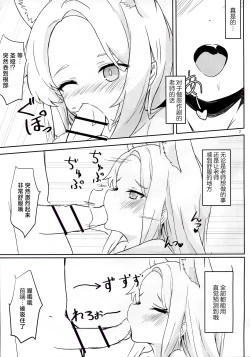 Page 7 of Mienai Kairaku o Kimi ni | 给予你看不见的快乐