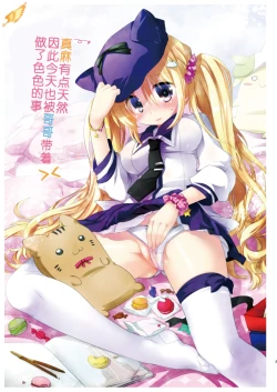 Page 5 of ] Maasa wa Chotto Tennen dakara Kyou mo Onii-chan ni Naga sare te Iroiro sare Chau no desu...