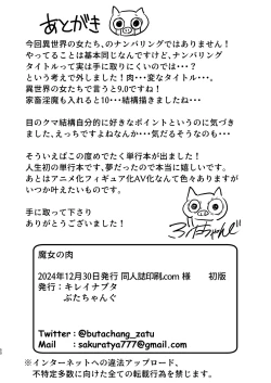 Page 50 of Majo no niku