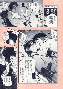 Page 39 of Botan o oshita dakenanoni‥