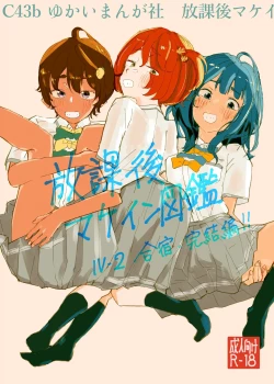 Page 2 of Houkago Make-ine Zukan Vol. 4 | 放学后败犬女主档案 Vol.4 合宿 完结篇!!