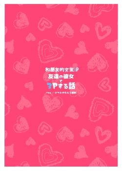 Page 30 of Tomodachi no Kanojo to 3P Suru Hanashi