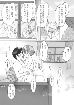 Page 4 of BIN☆KAN Creamy