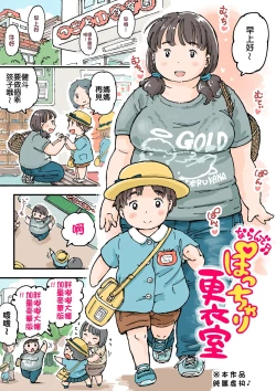 Page 5 of 大排长龙♪胖乎乎更衣室