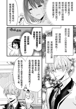Page 10 of Akuyaku Reijou ni Natta Ore wa Otouto wo Kanraku Shina Kereba Ikenai | 变成了反派大小姐的我必须攻略自己的弟弟