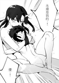 Page 68 of Shiteru Kyoudai no Kyuujitsu