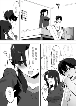 Page 75 of Shiteru Kyoudai no Kyuujitsu