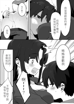 Page 81 of Shiteru Kyoudai no Kyuujitsu