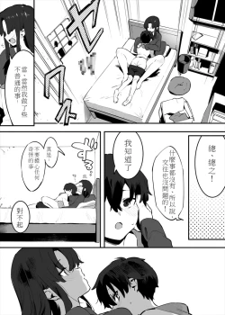 Page 83 of Shiteru Kyoudai no Kyuujitsu