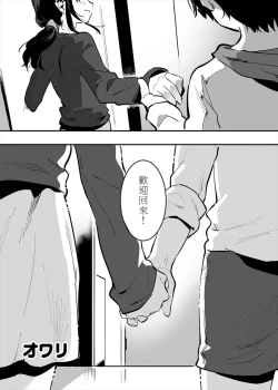 Page 87 of Shiteru Kyoudai no Kyuujitsu