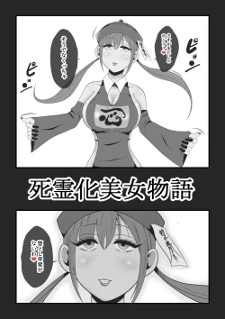 Page 2 of The Story of a Dead Beauty