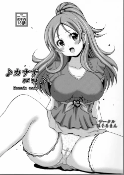 Page 1 of kanadekoko