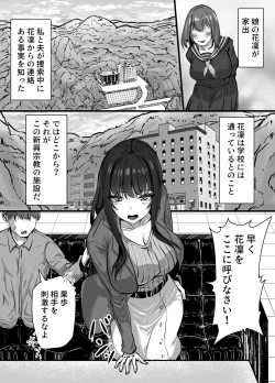 Page 2 of 新興宗教にハマった愛娘を救いたい人妻が教祖の洗脳セックスで入信して寝取られる話