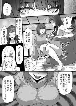 Page 44 of 新興宗教にハマった愛娘を救いたい人妻が教祖の洗脳セックスで入信して寝取られる話
