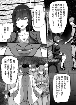 Page 6 of 新興宗教にハマった愛娘を救いたい人妻が教祖の洗脳セックスで入信して寝取られる話