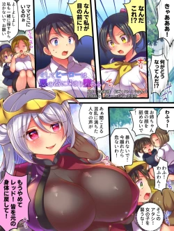 Page 2 of そしてヒーローは悪の器に染まり堕ちる