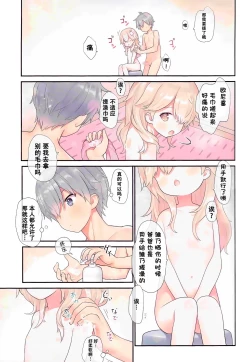 Page 8 of Oniichan Hina to Isshoni Bikun Shiyo!