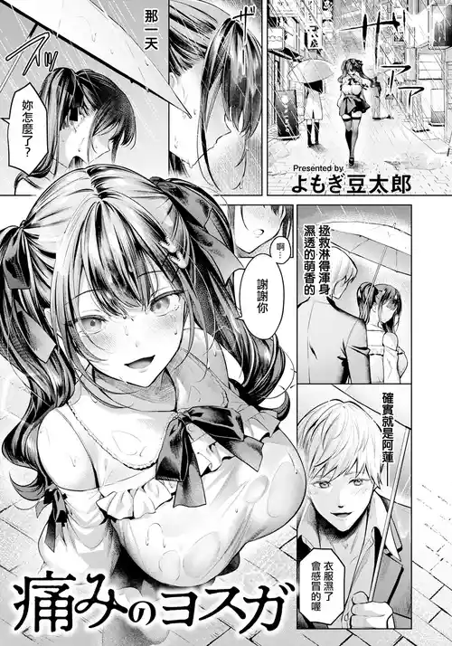 Download 痛みのヨスガ