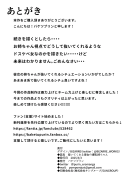 Page 56 of 抜いてくれる彼女の爆乳姉ちゃん