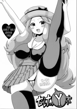 Page 1 of Serena no Y Hon