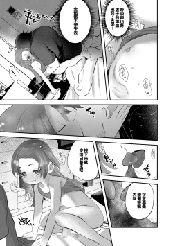 Page 23 of Chiisa na Ko no Koi