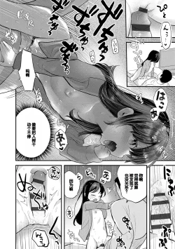 Page 46 of Chiisa na Ko no Koi