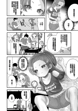 Page 6 of Chiisa na Ko no Koi