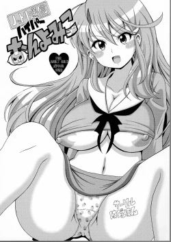 Page 1 of Nottori Tsuushin Hyper Onyo Miko