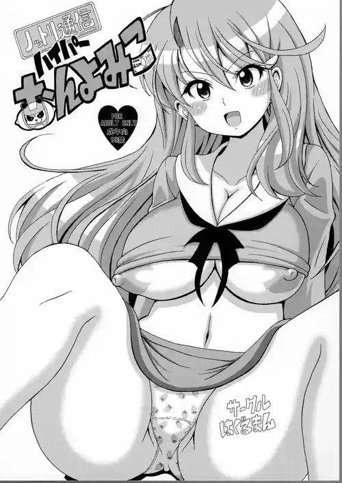 Download Nottori Tsuushin Hyper Onyo Miko