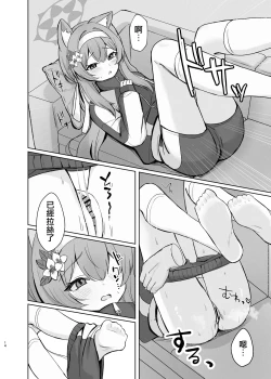 Page 14 of Kimochii Koto Motto Shiritakute Sensei ni Onegaishichau Hanashi  | 想要知道更多能讓人舒服的事情 於是向老師請教的故事