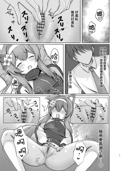 Page 17 of Kimochii Koto Motto Shiritakute Sensei ni Onegaishichau Hanashi  | 想要知道更多能讓人舒服的事情 於是向老師請教的故事