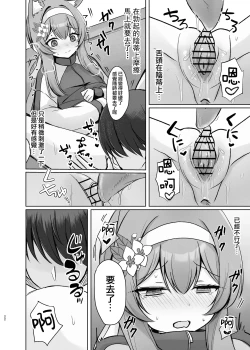 Page 22 of Kimochii Koto Motto Shiritakute Sensei ni Onegaishichau Hanashi  | 想要知道更多能讓人舒服的事情 於是向老師請教的故事