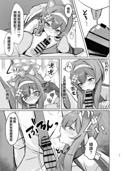 Page 27 of Kimochii Koto Motto Shiritakute Sensei ni Onegaishichau Hanashi  | 想要知道更多能讓人舒服的事情 於是向老師請教的故事