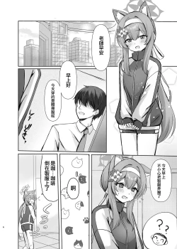 Page 6 of Kimochii Koto Motto Shiritakute Sensei ni Onegaishichau Hanashi  | 想要知道更多能讓人舒服的事情 於是向老師請教的故事