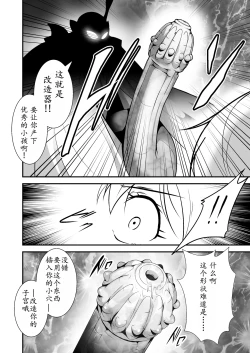 Page 13 of 美少女宇宙刑事が人体改造され怪人を産むまでの話（中文翻译）