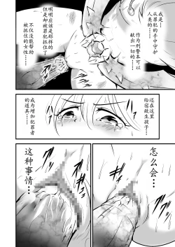 Page 15 of 美少女宇宙刑事が人体改造され怪人を産むまでの話（中文翻译）