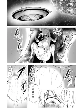 Page 23 of 美少女宇宙刑事が人体改造され怪人を産むまでの話（中文翻译）