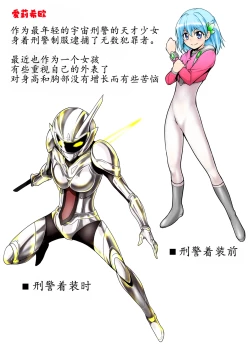 Page 26 of 美少女宇宙刑事が人体改造され怪人を産むまでの話（中文翻译）