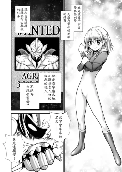 Page 3 of 美少女宇宙刑事が人体改造され怪人を産むまでの話（中文翻译）