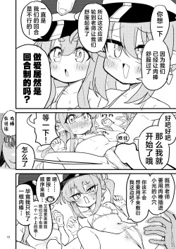 Page 10 of Shupogaki o Wakaraseyou!! | 让磁小轨领教大人的实力吧！！