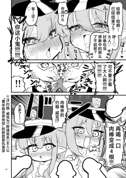 Page 14 of Shupogaki o Wakaraseyou!! | 让磁小轨领教大人的实力吧！！