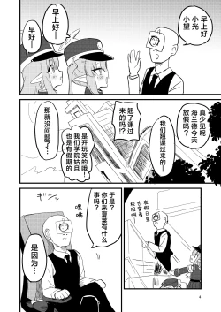 Page 4 of Shupogaki o Wakaraseyou!! | 让磁小轨领教大人的实力吧！！